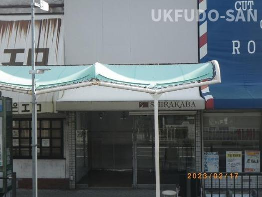 王子町２丁目店舗の外観