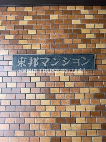 東邦マンションのエントランス|ゆとりのあるエントランスです