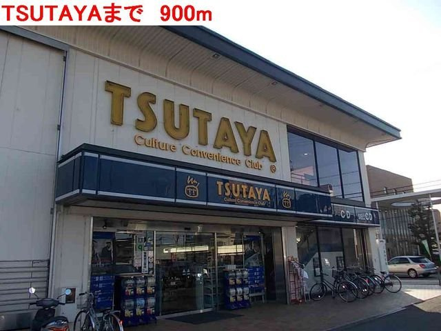 ビアン　カンパーニュⅡＡの周辺|TSUTAYAまで900m