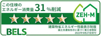 【省エネ性能ラベル】 | フェリーチェ　ピーノ | ZEH-M取得の快適に過ごせるアパートです！