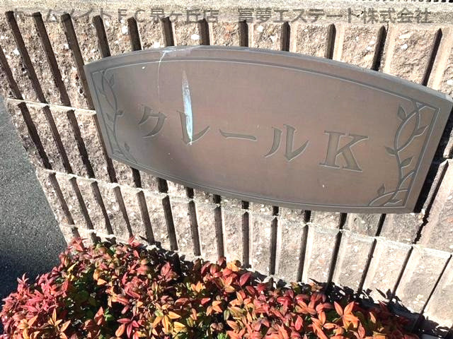 クレールKのエントランス