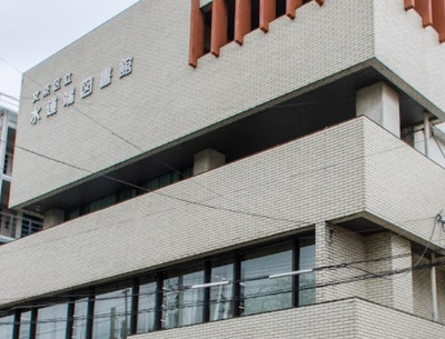 【周辺】 | ワコービル飯田橋　13662 | 文京区立水道端図書館まで988ｍ