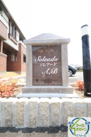 ソレアードAのエントランス|ゆとりのあるエントランスです