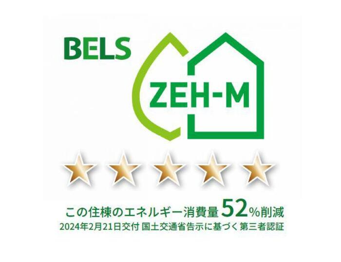 モン・シエールのその他|省エネのZEH-M物件です。