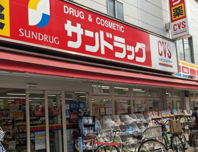 【周辺】 | あらか　13667 | サンドラッグ CVS尾久銀座店まで243ｍ