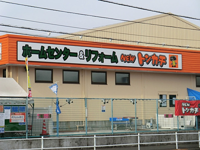 NEWトンカチまで350ｍ