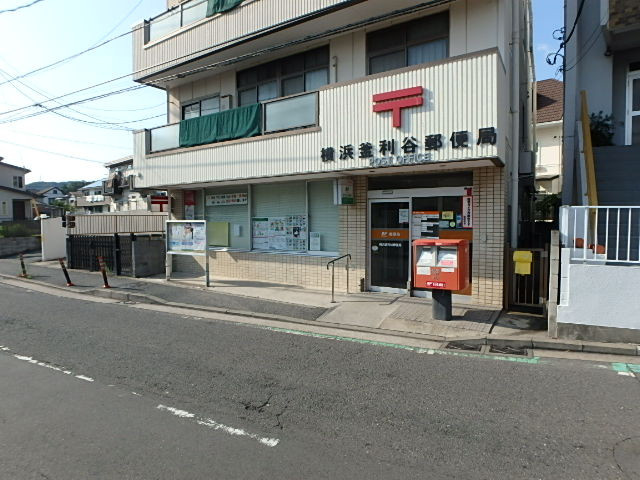 横浜釜利谷郵便局まで550ｍ