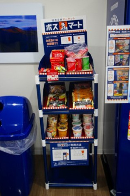 【その他共用部分】 | 岩手教育会館 | リフレッシュルーム内ボスマート