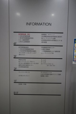 【エントランス】 | 岩手教育会館