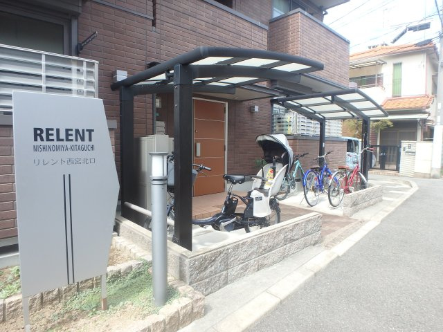 【その他共用部分】 | リレント西宮北口 | 屋根付き駐輪スペースです