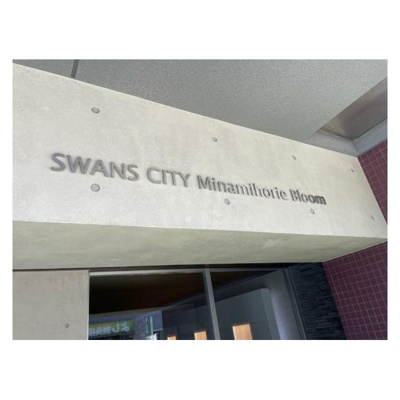 【その他】 | スワンズシティ南堀江ブルーム