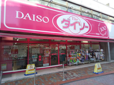 ダイソー平井店まで400ｍ