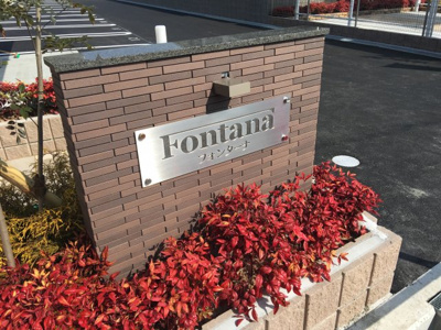 【エントランス】 | フォンターナ