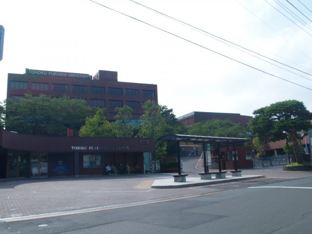 私立東北福祉大学（1912m）