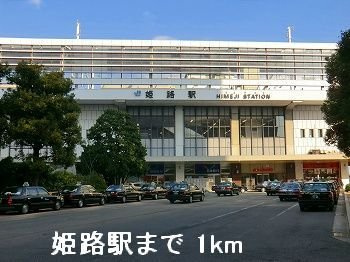 ラピスラズリの周辺|姫路駅まで1000m