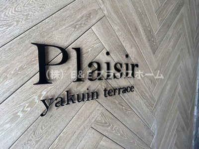 【その他】 | 仲介手数料半額！HPに初期費用掲載！「プライスホーム」で検索！プレジール薬院テラス