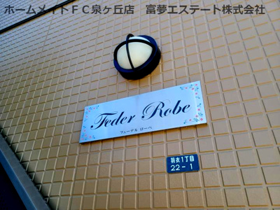 【エントランス】 | フェーデルローべ