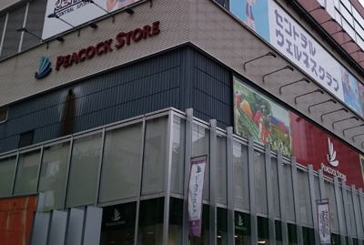 【周辺】 | ラ・セーヌ23上池袋 | ピーコックストア上池袋店まで141ｍ