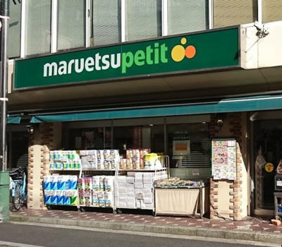 【周辺】 | Amavel神楽坂 | maruetsu(マルエツ) プチ 水道小桜店まで588ｍ