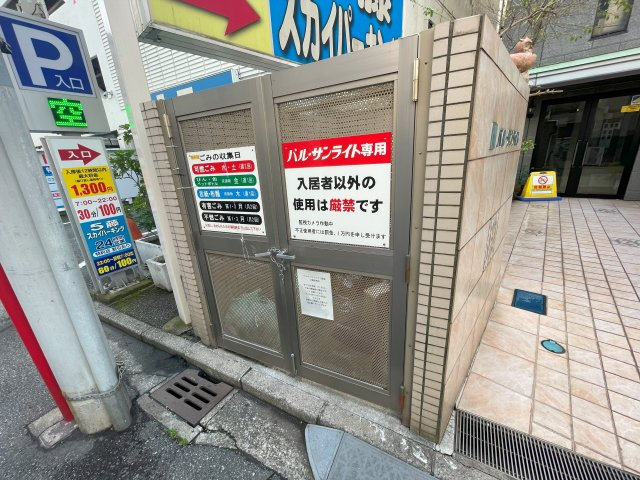 パル・サンライトのエントランス|ゴミ捨て場
