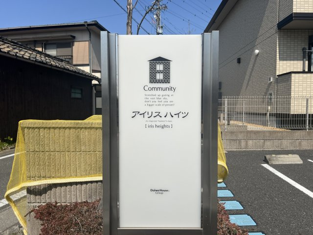 アイリスハイツのエントランス|物件表札