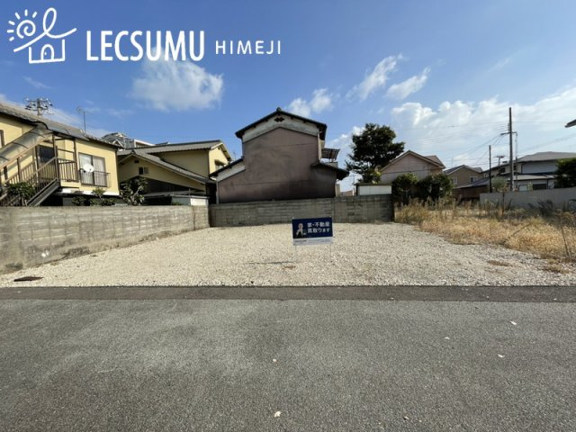 姫路市飾磨区矢倉町2丁目／売土地