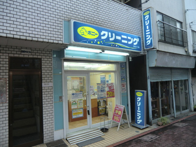 クリーニング