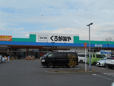 ホームセンター