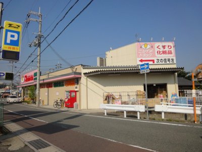 【周辺】 | メゾン・ド・プランタン | ニシイチドラッグ健康館山本駅前店まで305ｍ