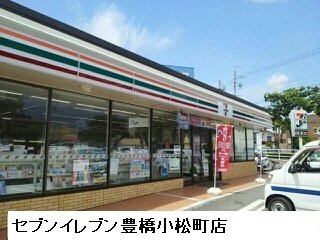 【周辺】 | コメコメ・ハウス | セブンイレブン豊橋小松町店まで830m