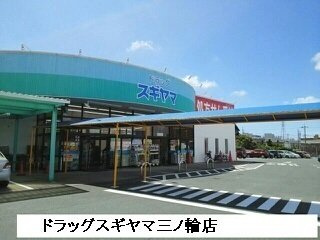 【周辺】 | プリムローズ | ドラッグスギヤマ三ノ輪店まで450m