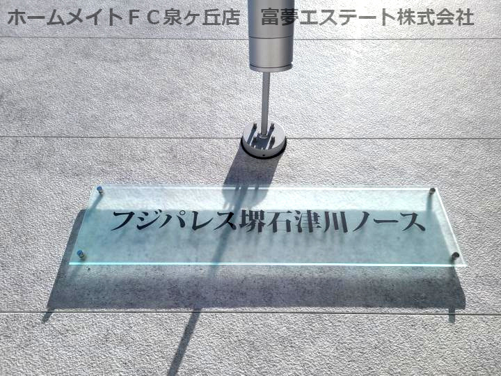 フジパレス堺石津川ノースのエントランス