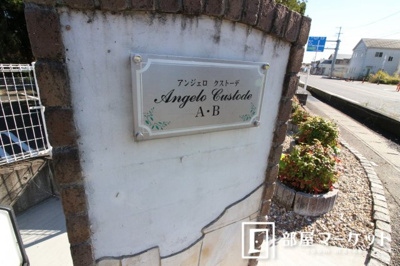 【エントランス】 | アンジェロ　クストーデ　Ｂ