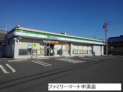 【周辺】 | フリーデンハイム中浜 | ファミリーマートまで50m