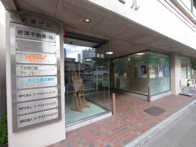 【エントランス】 | 岩澤ビル