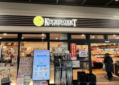 【周辺】 | 富士見台ゴールデンハイツ | KITCHEN COURT(キッチンコート) 富士見台店まで166ｍ