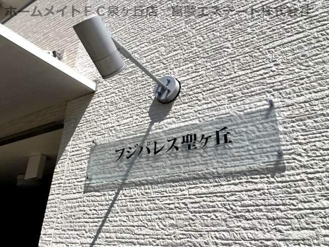 【エントランス】 | フジパレス聖ヶ丘