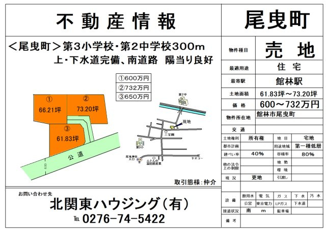 尾曳町　3区画分譲地