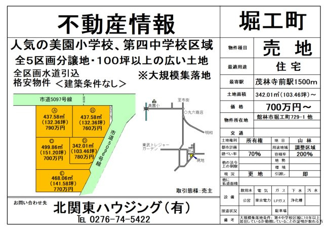 堀工町５区画　大規模集落地（購入条件有）