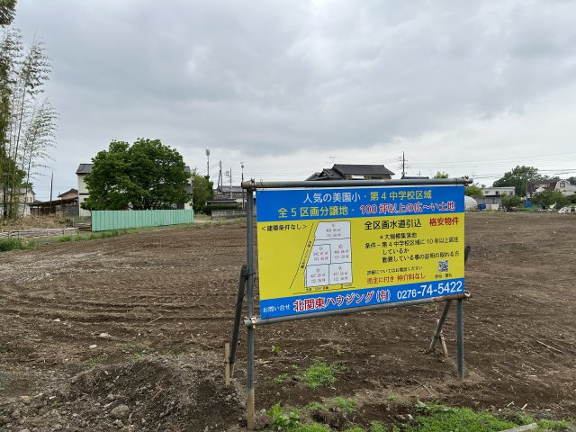 堀工町５区画　大規模集落地（購入条件有）