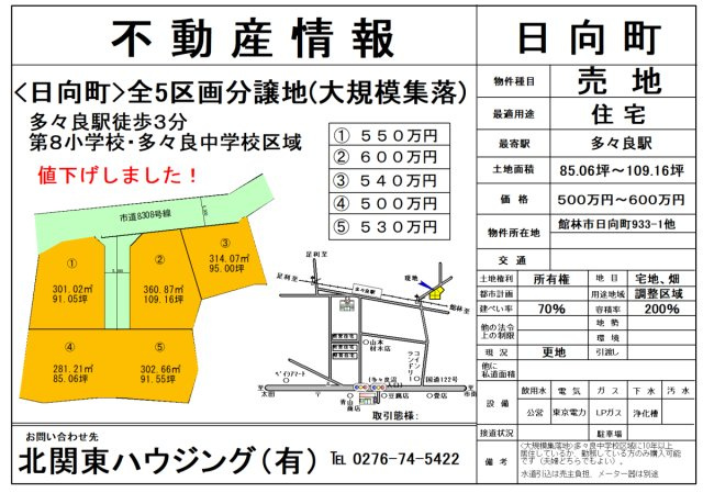 日向町5区画　大規模集落地（購入条件有）
