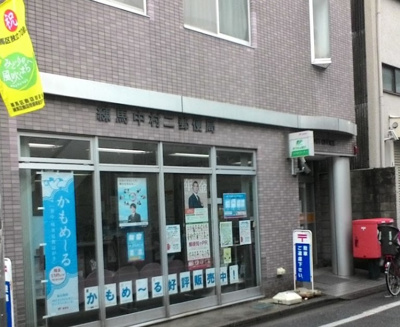 【周辺】 | 中村南パークホームズ | 練馬中村二郵便局まで499ｍ