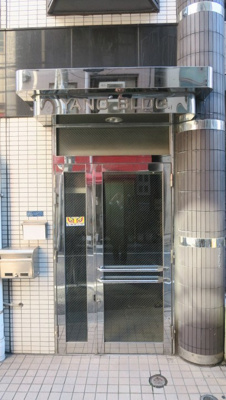 【エントランス】 | 矢野ビル | 矢野ビル　上野・浅草　事務所　株式会社メイワ・エステート