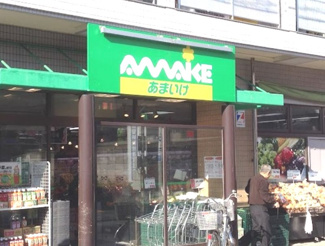 【周辺】 | スーパーあまいけ 上石神井店まで328ｍ