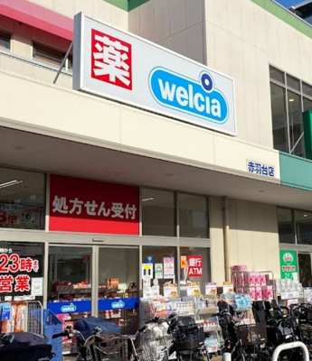 【周辺】 | リステージ赤羽台ヒルトップテラス　13704 | ウエルシア赤羽台店まで396ｍ