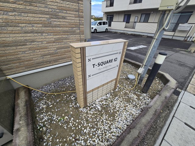 【その他共用部分】
