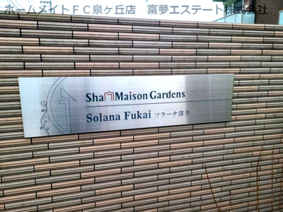 【エントランス】 | ソラーナ深井A棟