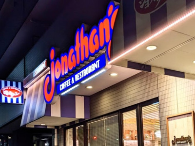 【周辺】 | グランドネス音羽 | ジョナサン 護国寺店まで352ｍ