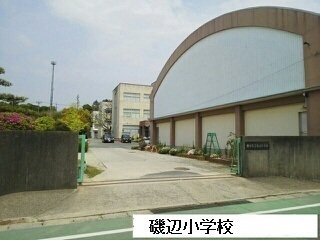 【周辺】 | 葵館 | 磯辺小学校まで600m