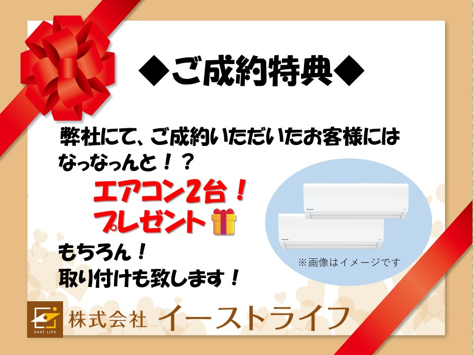 【子育て支援対象】平下荒川第1の地図|弊社にてご成約いただいたお客様にはエアコン2台プレゼントキャンペーン中です！ もちろん取付工事もいたします。ぜひお気軽にお問い合わせください♪